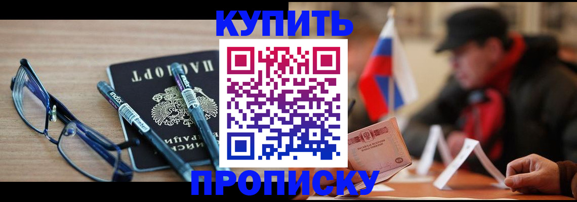 прописка гарантия в Боровске