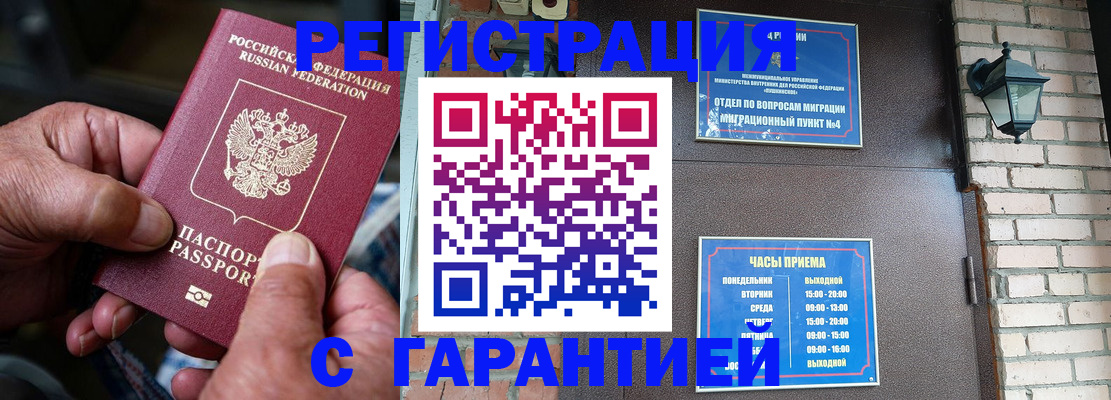 прописка паспорт в Боровске