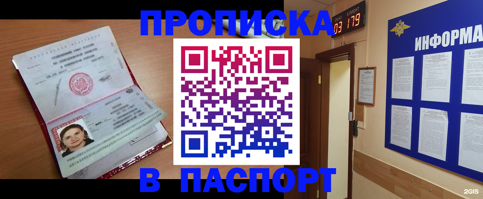 прописка 2025 в Боровске